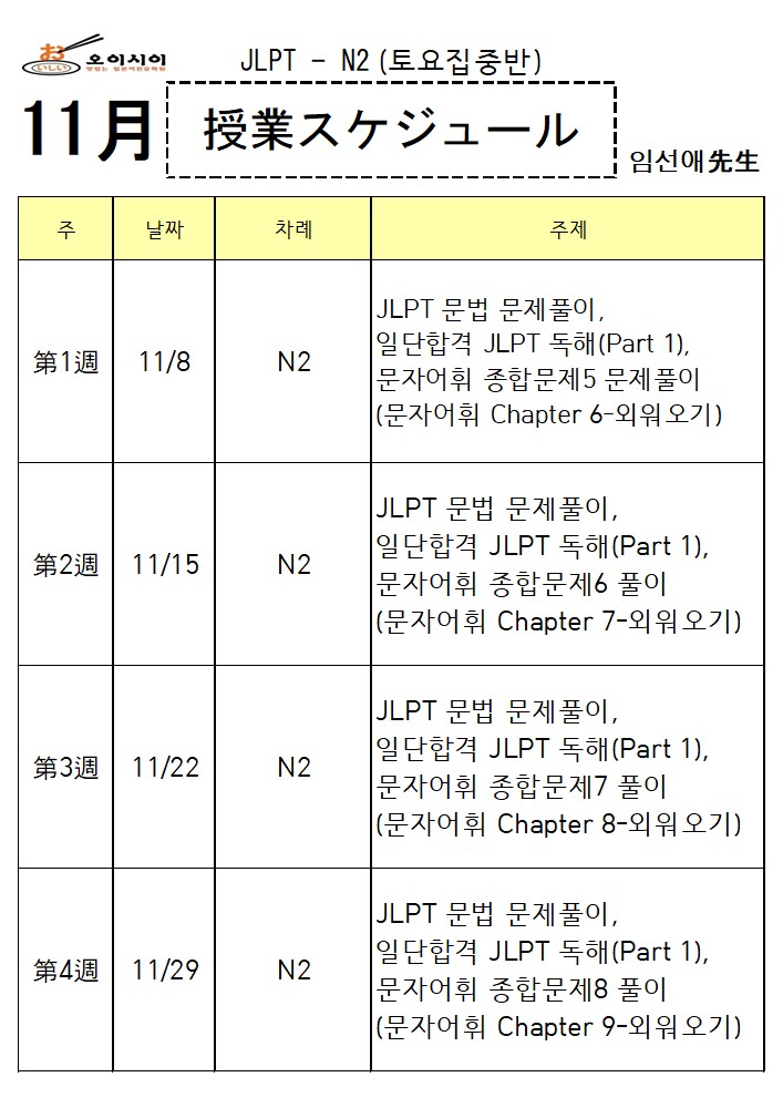 11월 土JLPT N2 (임선애) (완)_1.jpg