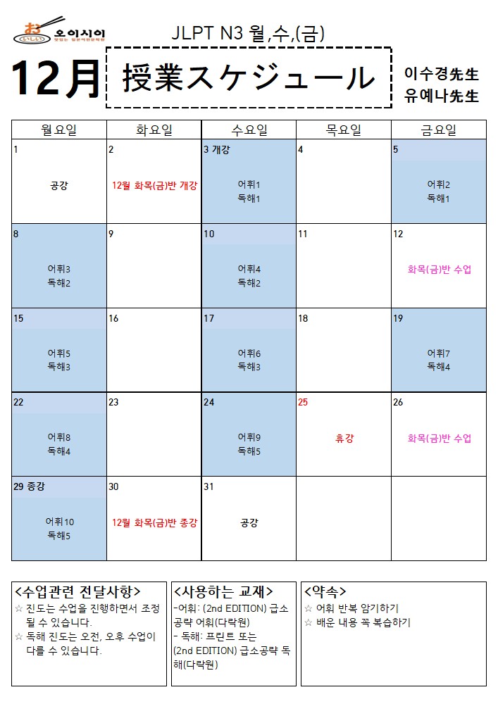 12월 JLPT N3 (이수경,유예나)_1.jpg